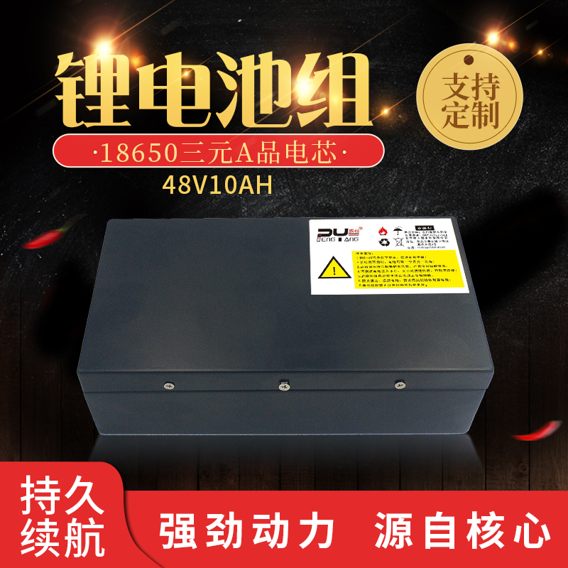 力鵬電池供應(yīng)48V10鐵盒鋰電池