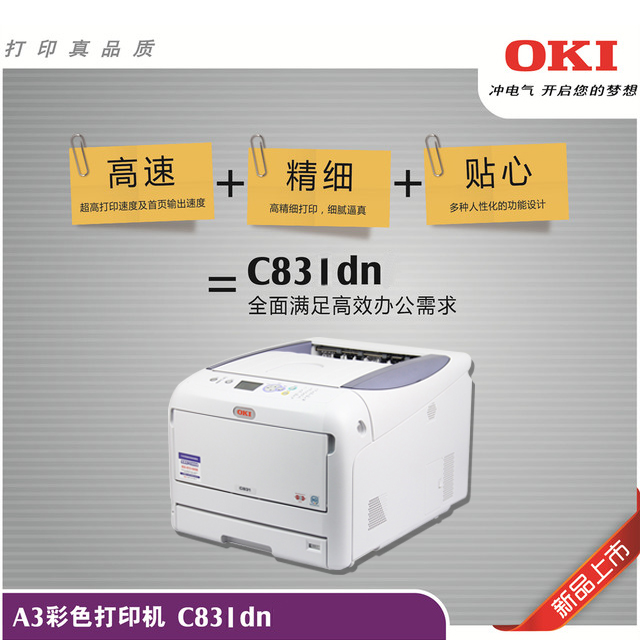 OKIC831dn彩色頁式打印機