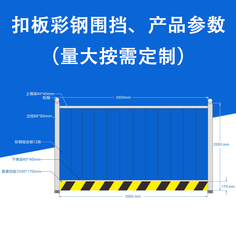 工廠直銷彩鋼板扣板圍擋 工程圍蔽護欄