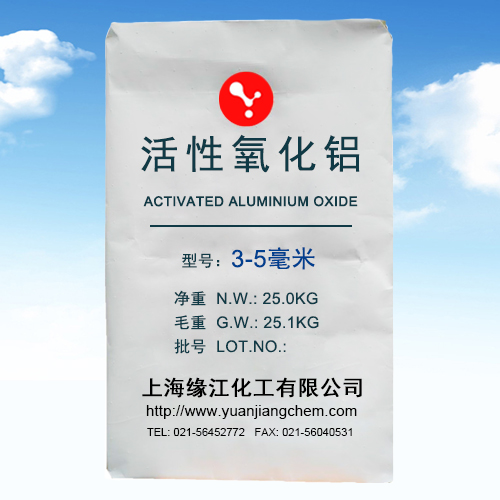 緣江牌-活性氧化鋁干燥劑 抗壓硬度高使用壽命長(zhǎng)