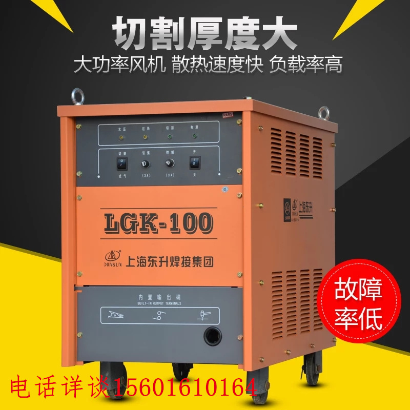 上海東升工業(yè) LGK-120空氣等離子切割機(jī)