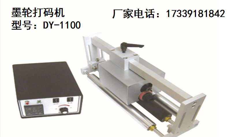 鍋巴墨輪打碼機(jī)2021