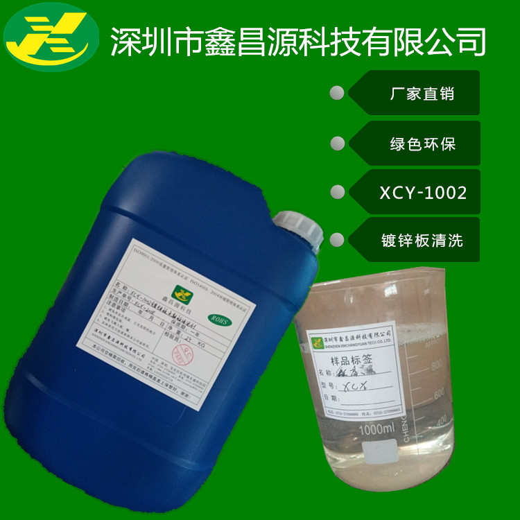 供應深圳市XCY-1027銅的保護劑綠色環保廠家直銷