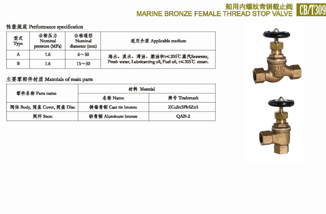 CB/T 309-2008船用內(nèi)螺紋青銅截止閥