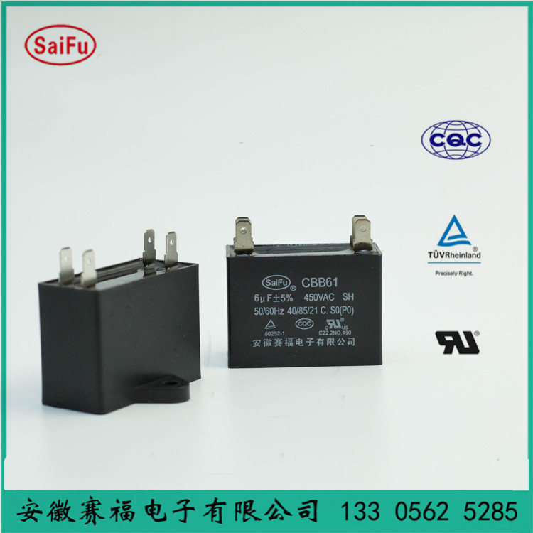 賽福 CBB61風(fēng)扇電容 6uF