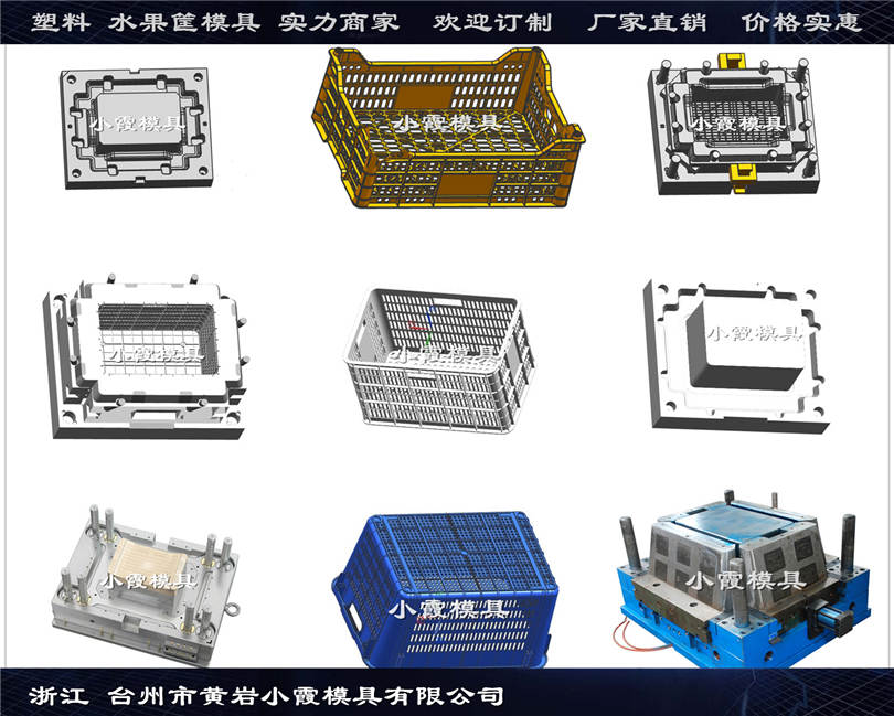 做水果筐塑料模具 臺州塑膠模具廠家