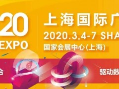 標識標牌/雕刻機2020上海3月廣告展