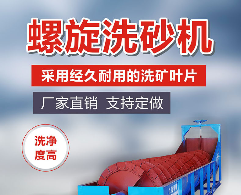 優(yōu)質(zhì)螺旋洗砂機(jī) 冶金 建材