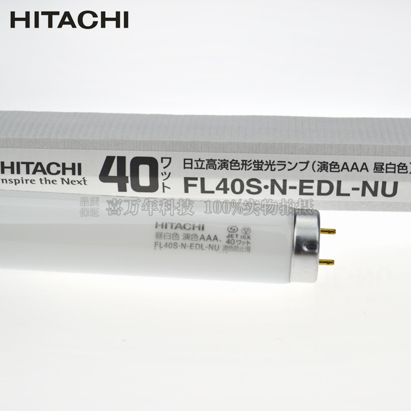 日立T10 40W防紫外線白燈管FL40S.N.EDL-NU