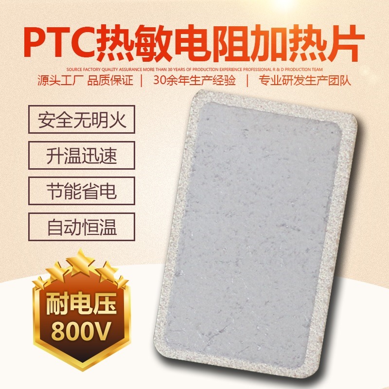 PTC陶瓷發(fā)熱片 熱風(fēng)機(jī)PTC發(fā)熱片 廠家定制陶瓷電熱片