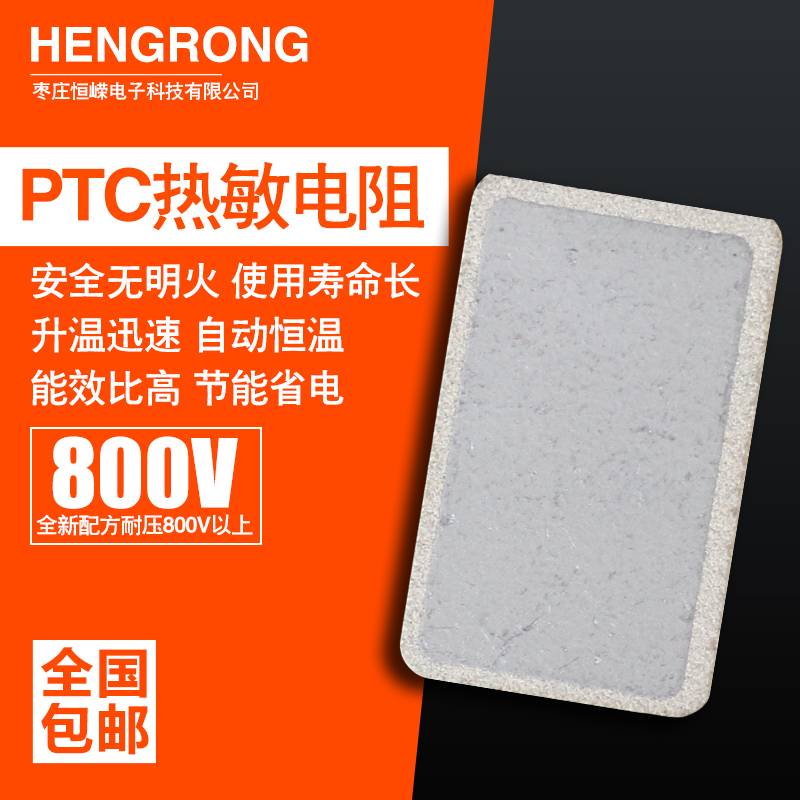 PTC加熱片PTC恒溫陶瓷發(fā)熱片 定制各型號PTC發(fā)熱片