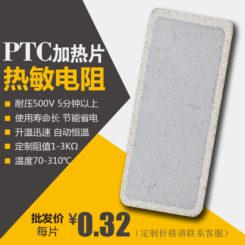 半導(dǎo)體陶瓷發(fā)熱片PTC熱敏電阻 廠家直銷各種PTC電加熱片