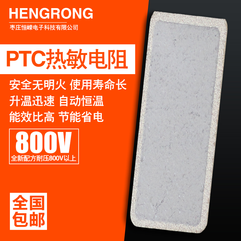 ptc發(fā)熱片PTC熱敏電阻半導(dǎo)體陶瓷加熱片PTC陶瓷發(fā)熱片