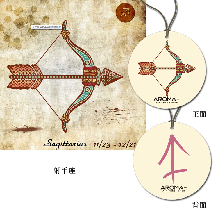 香味佳十二星座香紙片套裝射手座清新空氣片汽車香片掛件廠家直銷