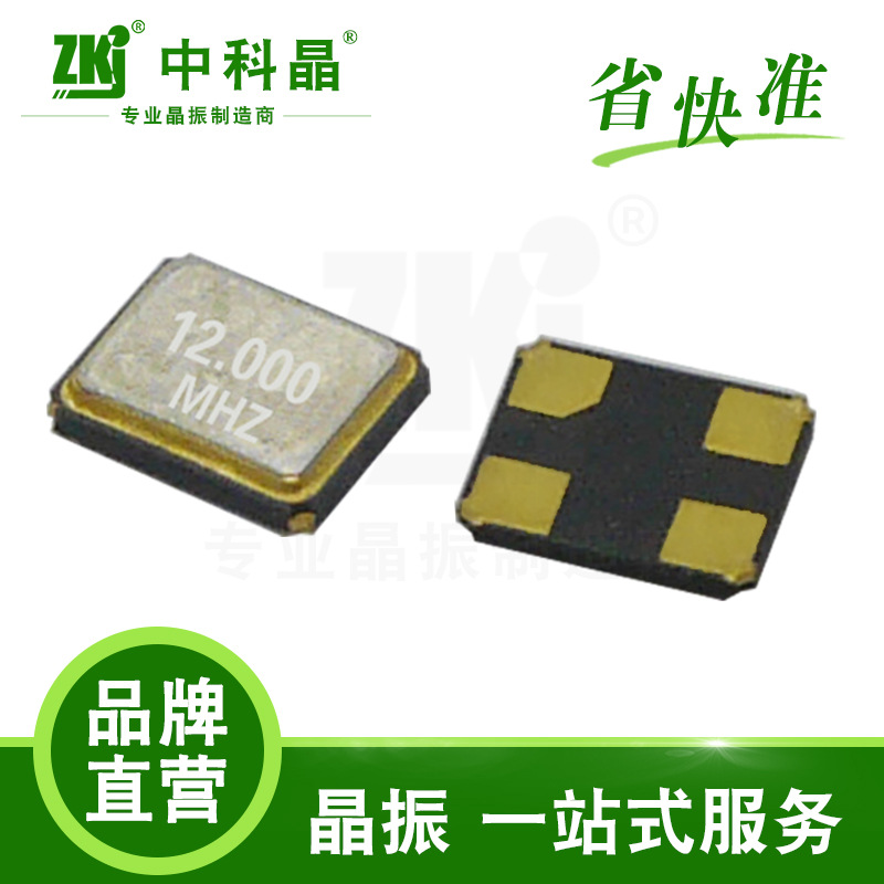 【中科晶】供 12M無源晶振體 藍牙2.4G專用貼片2520