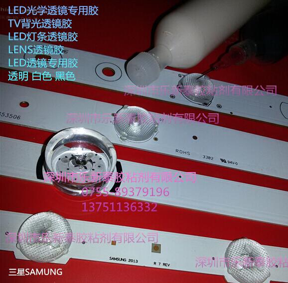 供應TV背光燈條透鏡膠/LED透鏡膠/LED燈條透鏡膠/光學透鏡膠-廣東批發LED透鏡膠供應商