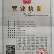 武漢三工光電設備制造有限公司