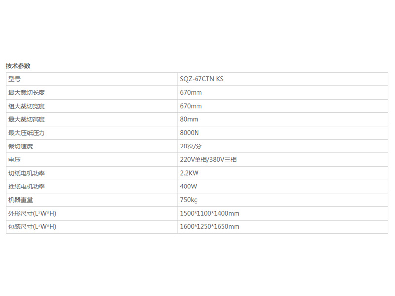 現貨切紙機-高性價切紙機67系列，達印機傾力