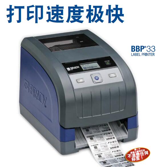 BBP33工業標識標簽打印機