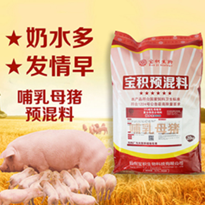 寶積5%哺乳母豬用復合預混合飼料 空懷期短 防非瘟 返情快