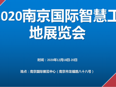 2022第十三屆南京國(guó)際智慧工地裝備展覽會(huì)