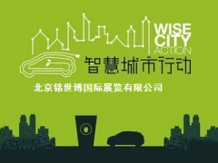 2020第十三屆南京智慧城市技術與應用產品展覽會