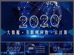 2020第十三屆南京國際大數據產業博覽會資訊