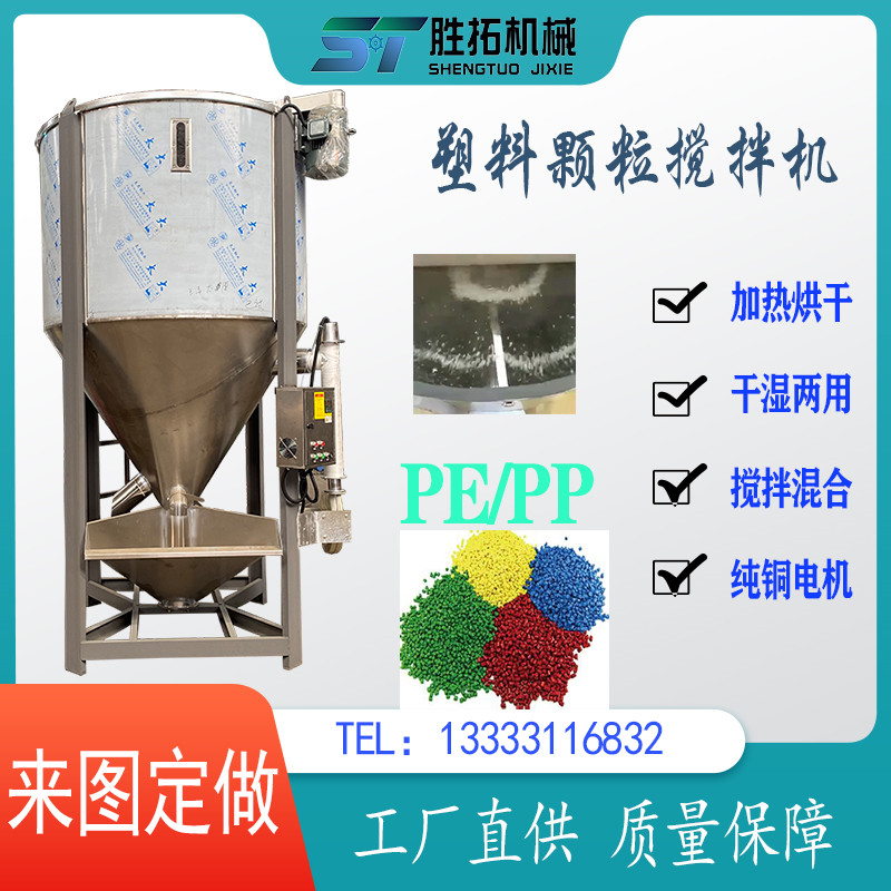 Pet立式干燥混合機201不銹鋼電動攪拌機高速均勻混合拌料機