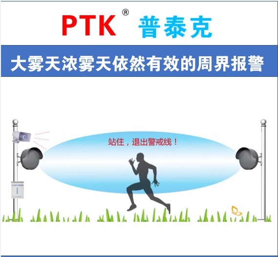 周界雷達防入侵報警系統解決方案