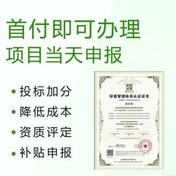 山西ISO14001環境認證-辦理機構-金鼎譽誠-費用