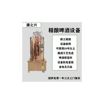 平頂山康之興定制設(shè)備 小型酒店啤酒釀酒設(shè)備 啤酒加工設(shè)備