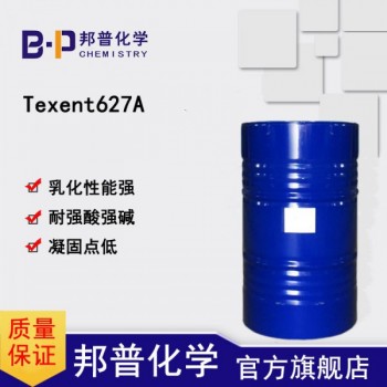 Texent627A強乳化耐酸堿工業(yè)除油劑