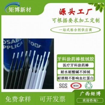 耐酒精耐腐蝕一次性拭子棉簽棒唇彩頭專用水性靜電植絨膠水