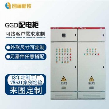 北京創福新銳 GGD配電柜