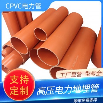 cpvc電力管 電力套管 cpvc高壓電力管